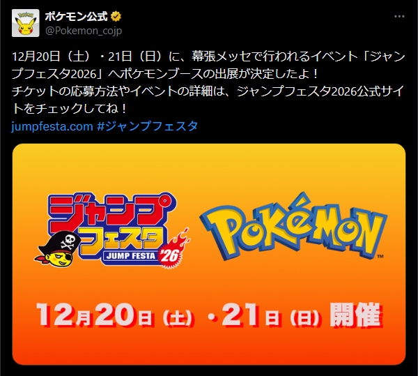 ポケモンブース