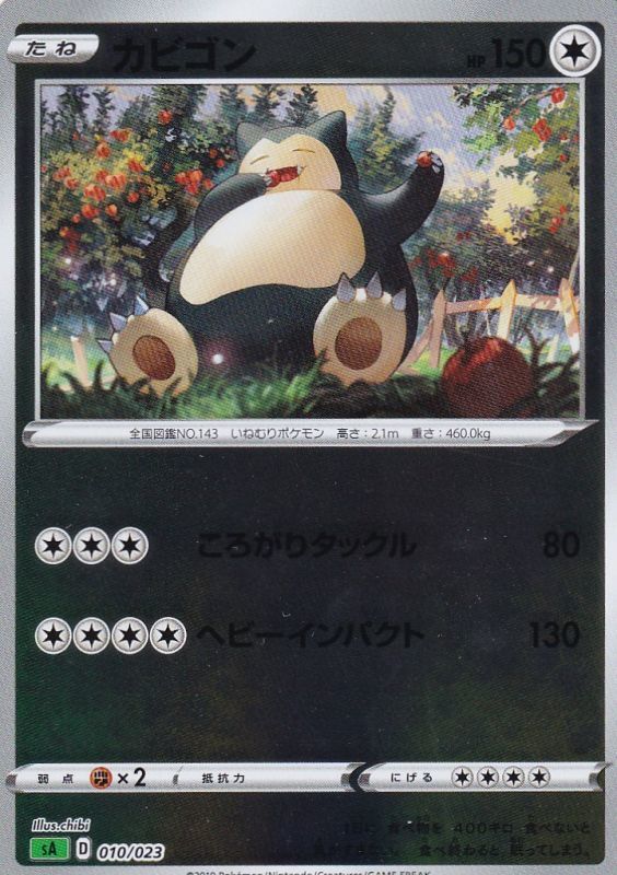 カビゴンミラー