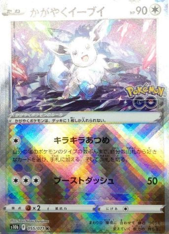 かがやくイーブイのエラーカード