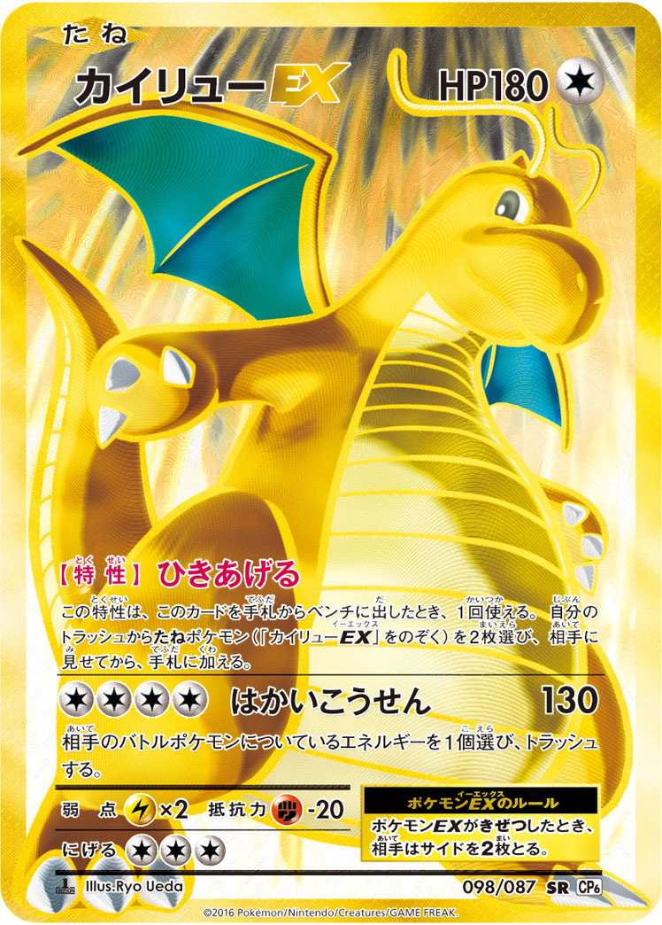カイリューEX SR :1ED（ポケットモンスターカードゲーム 拡張パック