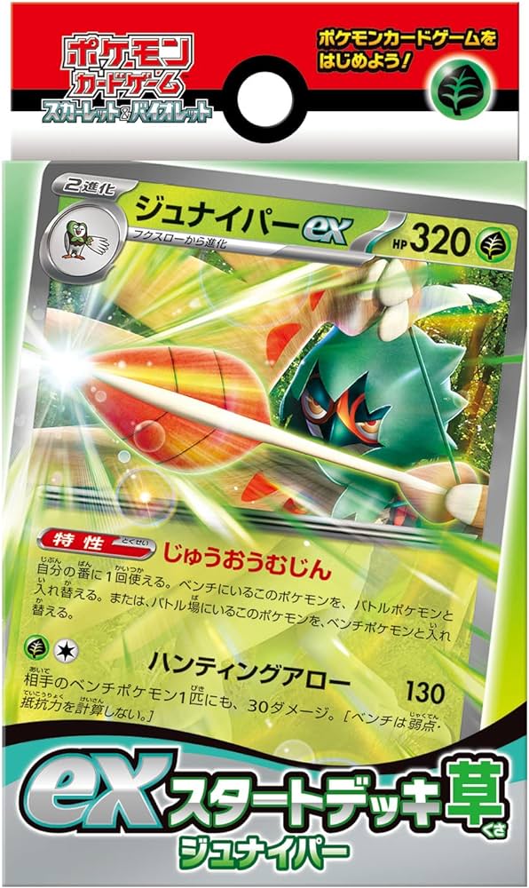 スタートデッキ草