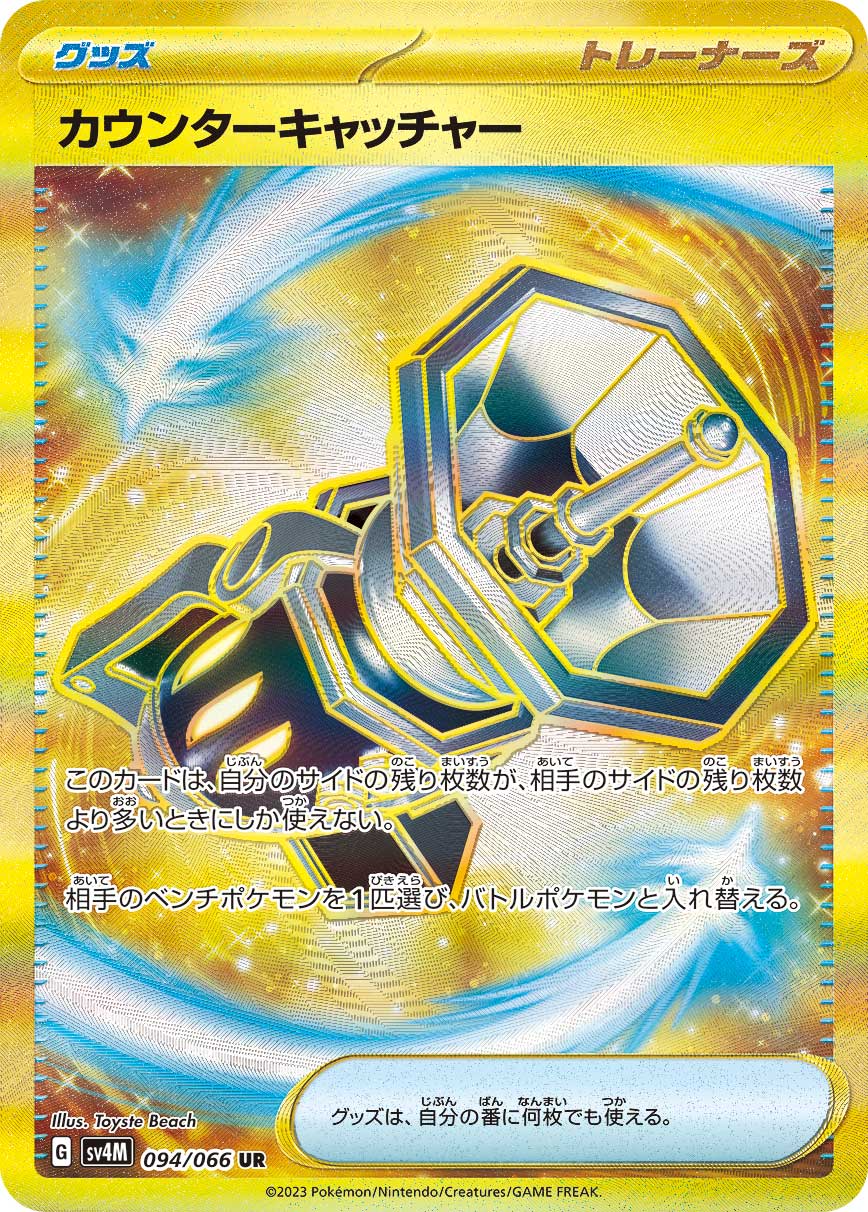 カウンターキャッチャー(UR)