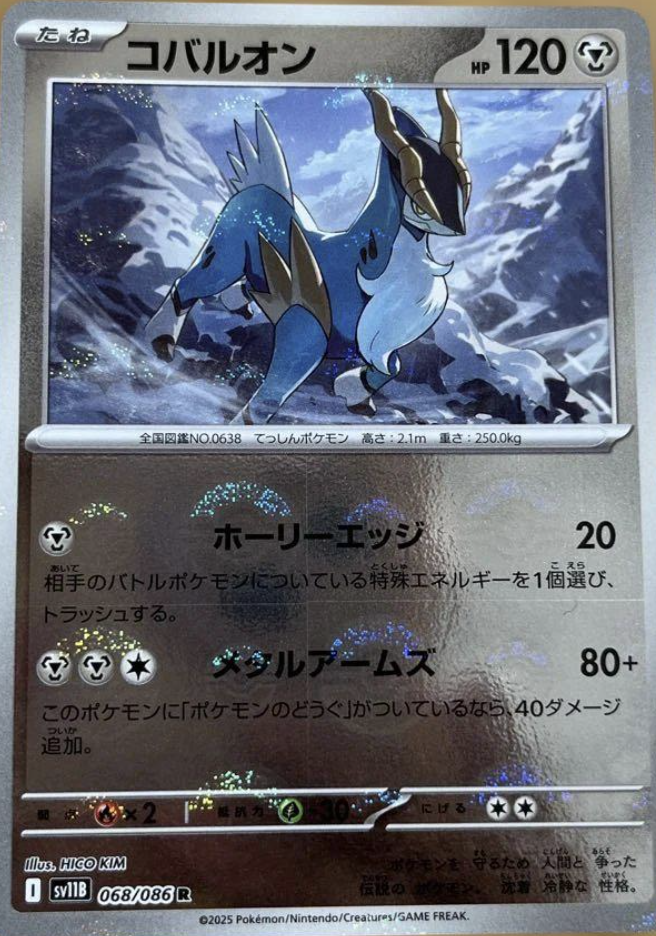 コバルオン（モンボミラー）