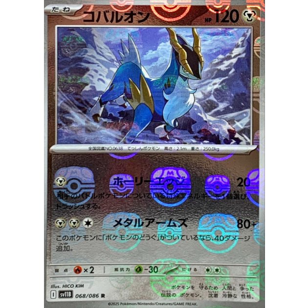 コバルオン（マスボミラー）