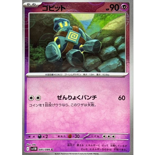 ゴビット（モンボミラー）