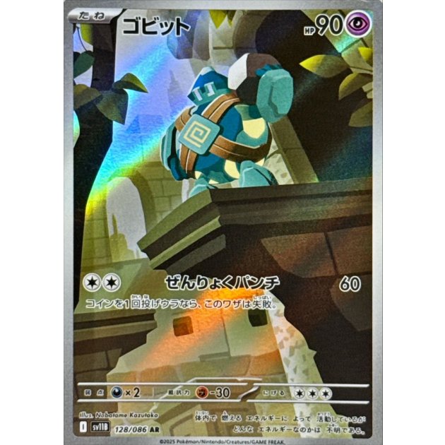 ゴビットAR