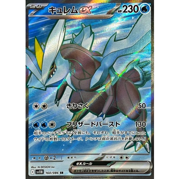 キュレムex（SR）