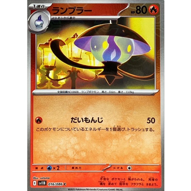 ランプラーモンボミラー