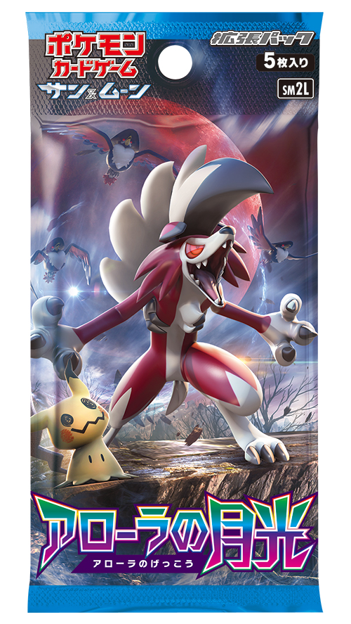 アローラの月光