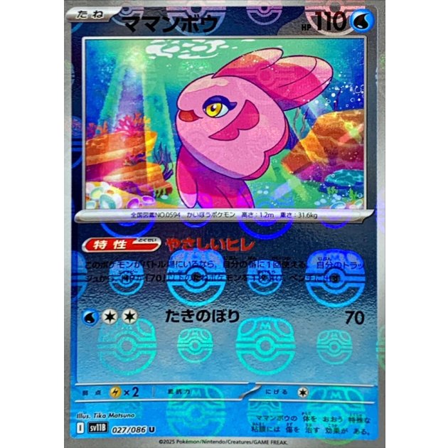 ママンボウ（マスボミラー）