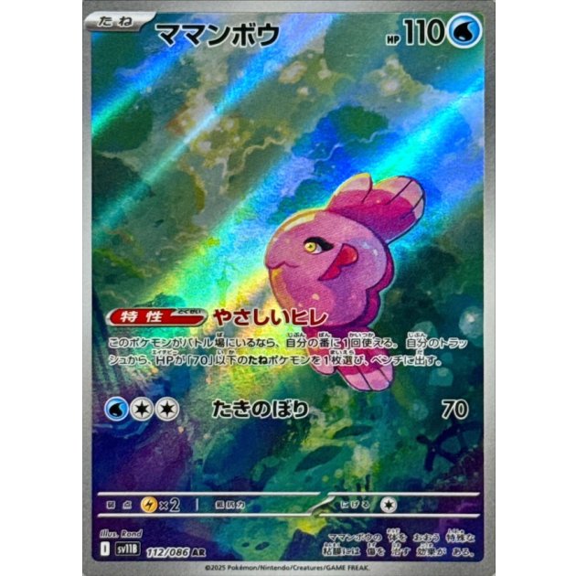 ママンボウAR