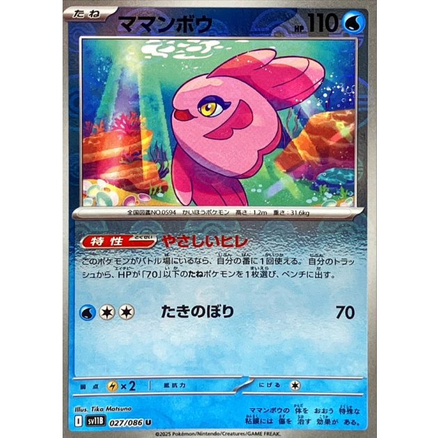 ママンボウ（モンボミラー）