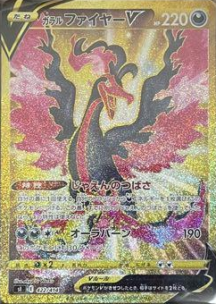 ガラルファイヤー