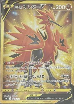 ガラルサンダー