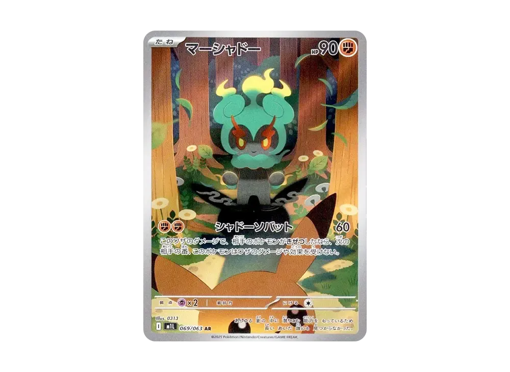 メガブレイブ マーシャドーAR