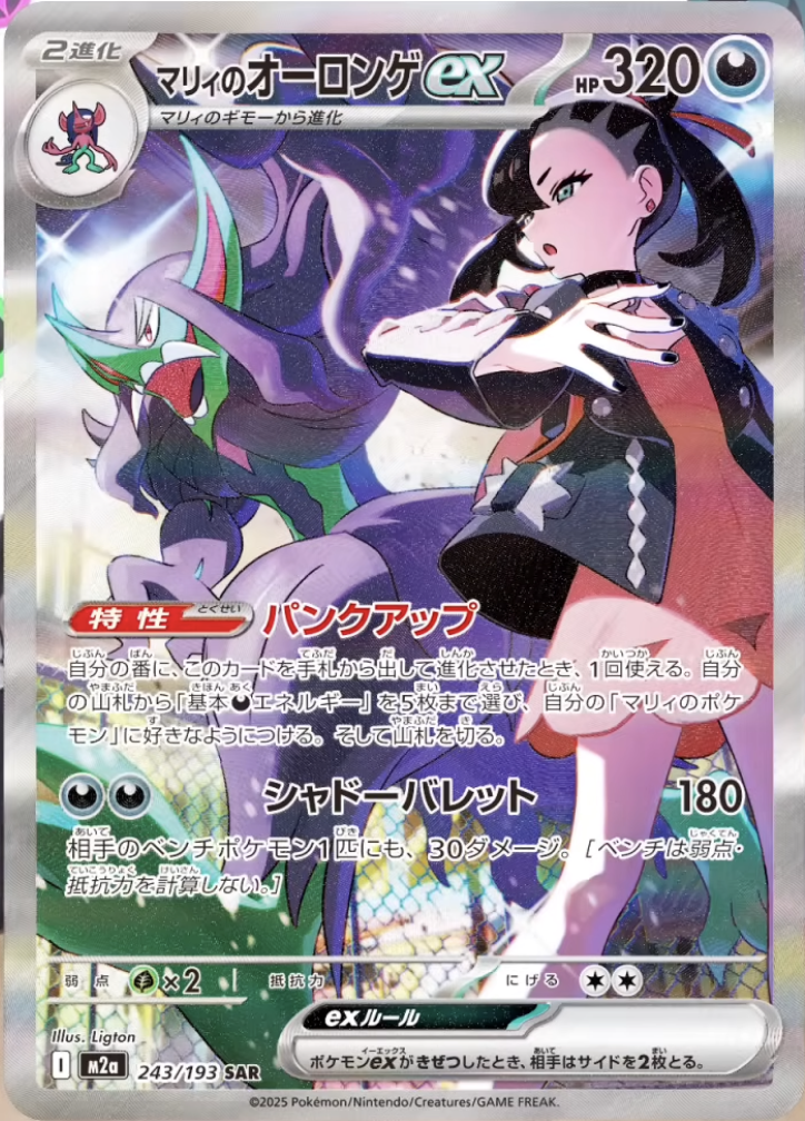 マリィのオーロンゲex SAR 