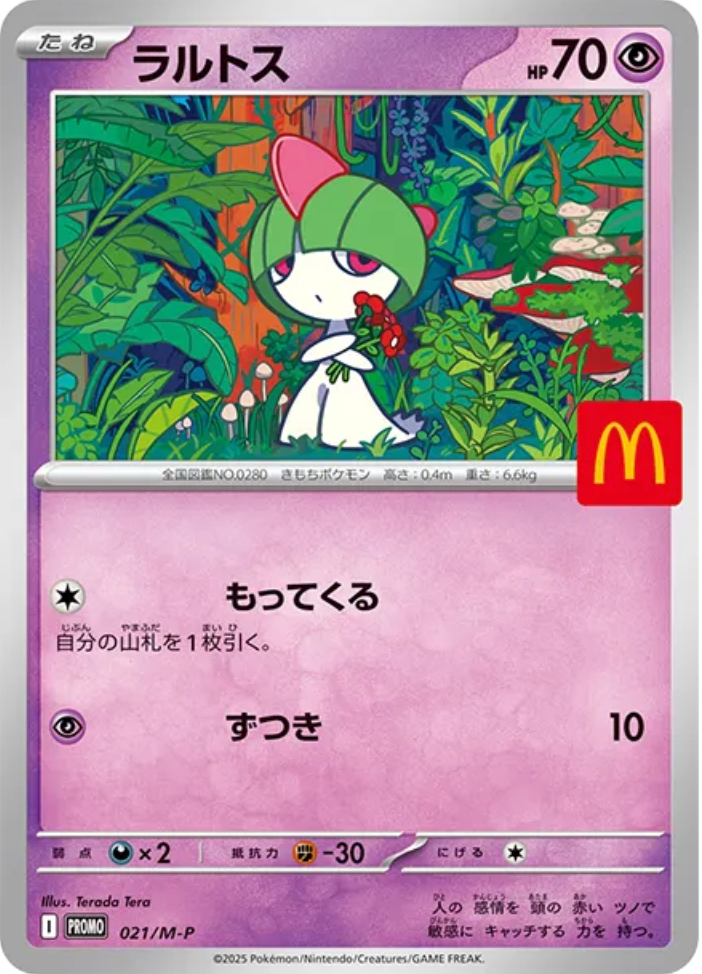 ラルトス マック