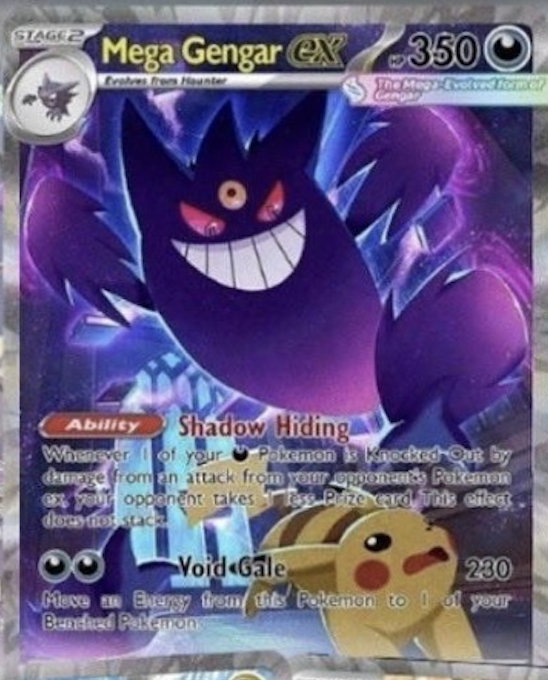 メガゲンガーex リーク画像