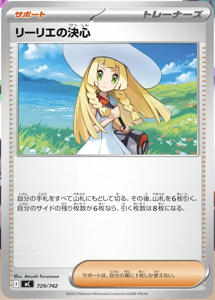 リーリエの決心