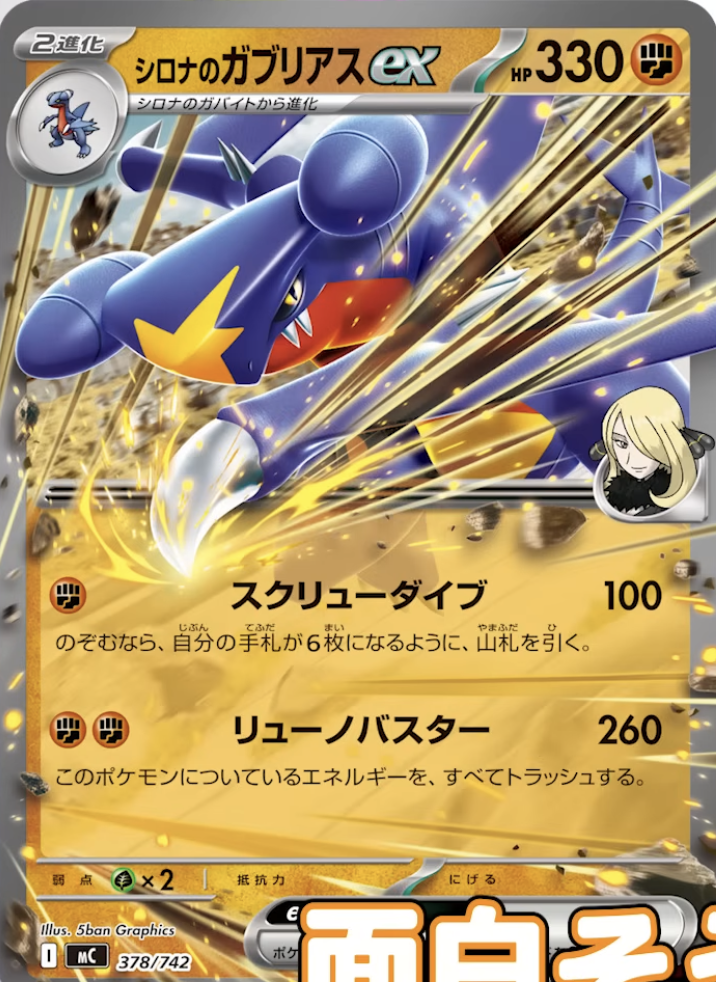 シロナのガブリアスex