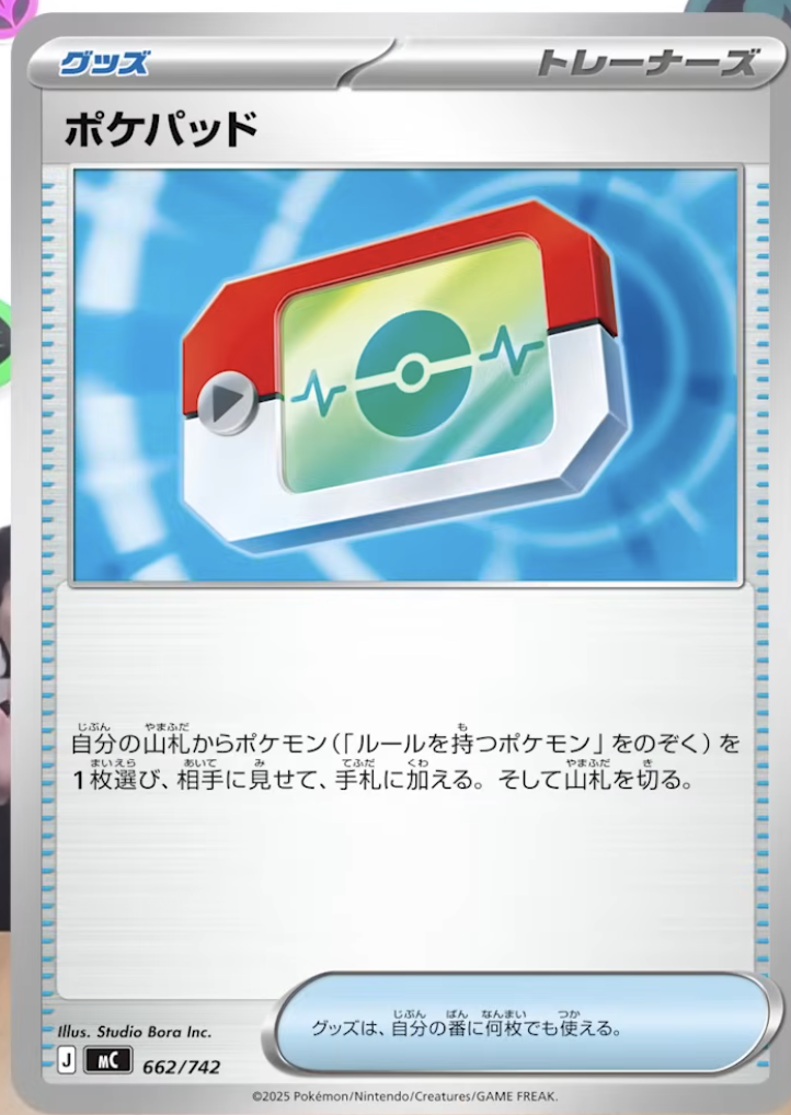 ポケパッド グッズ