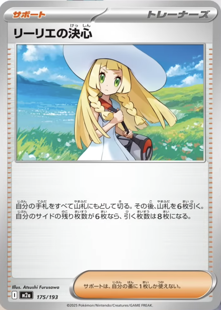 リーリエの決心 再録