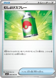 虫除けスプレー