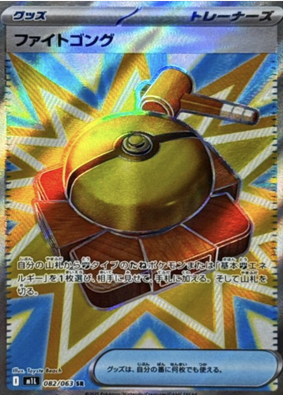 ファイトゴングSR