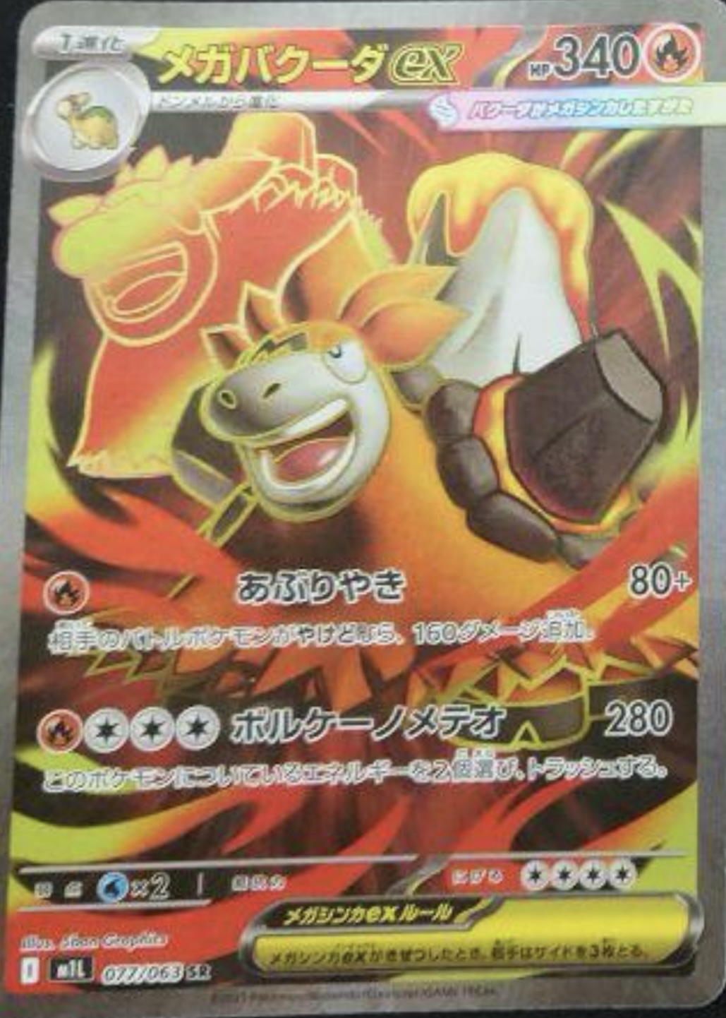 メガバクーダex SR