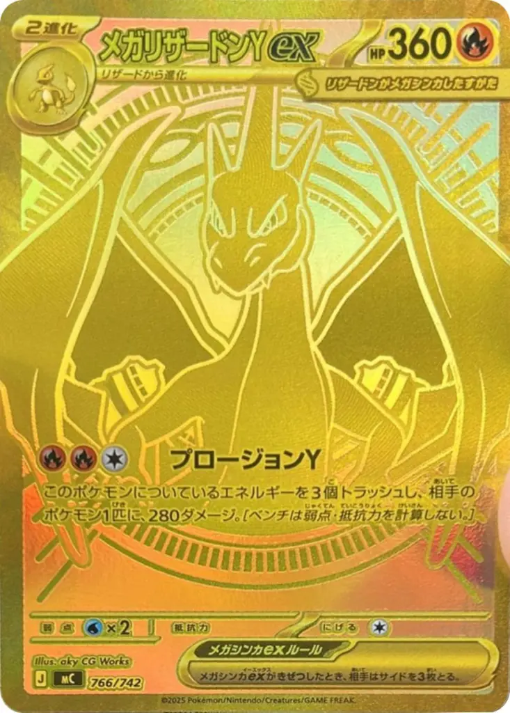 メガリザードンY ex MUR 