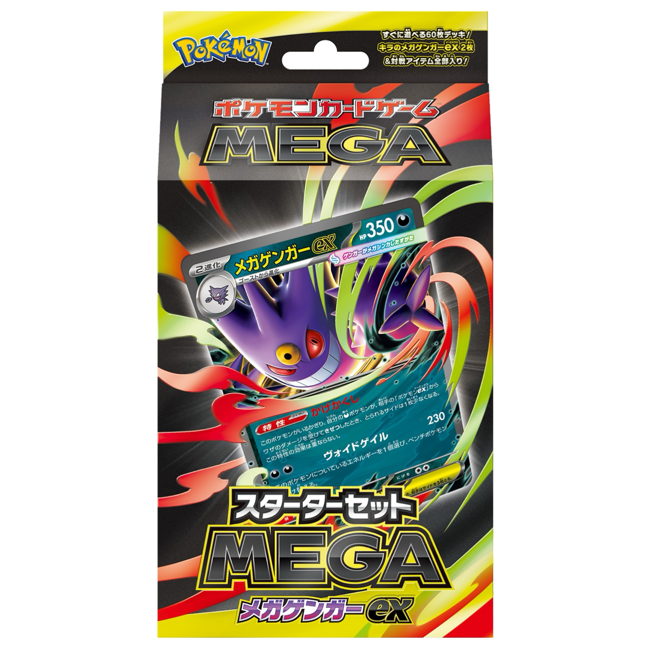 メガゲンガーデッキ