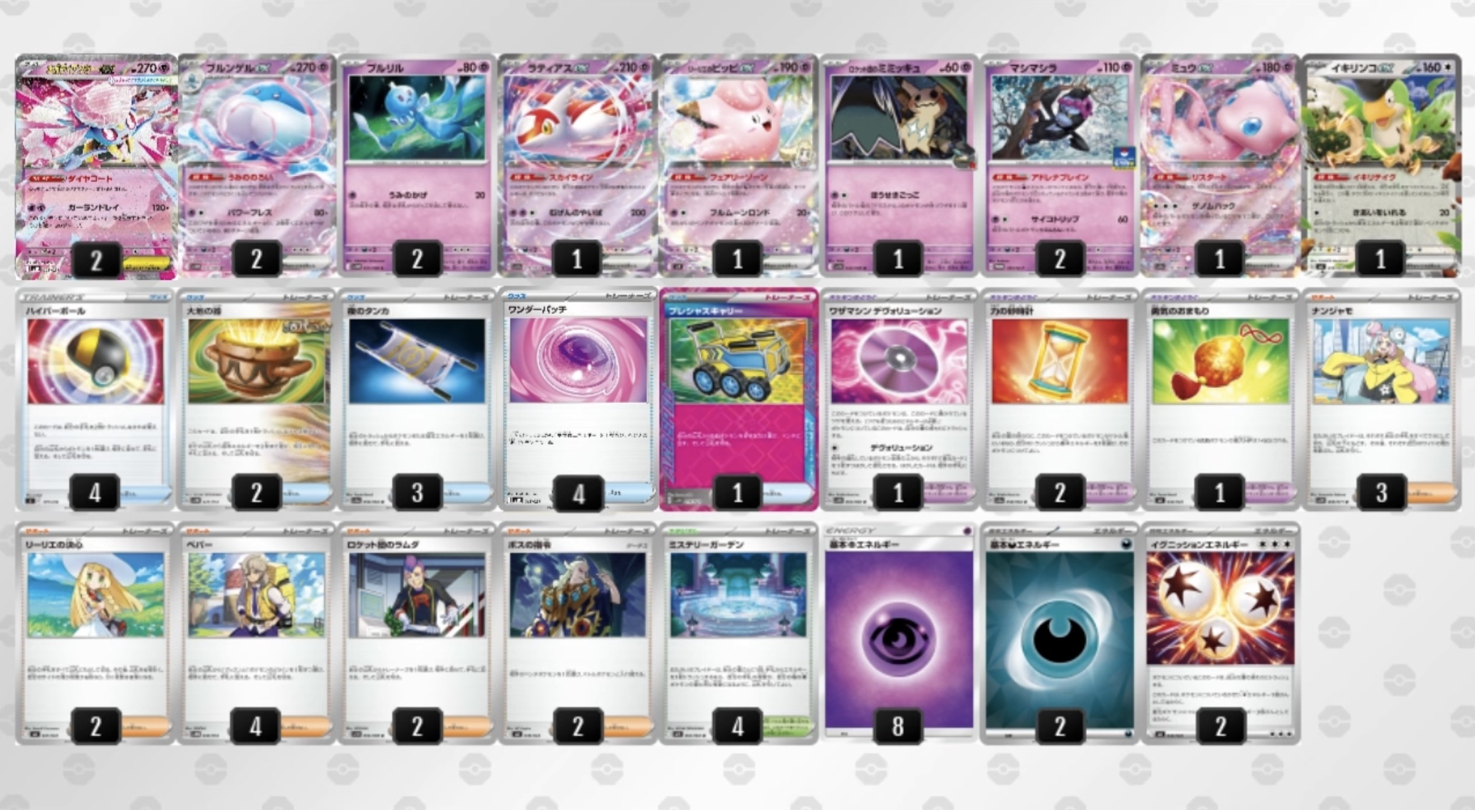 メガディアンシーデッキ