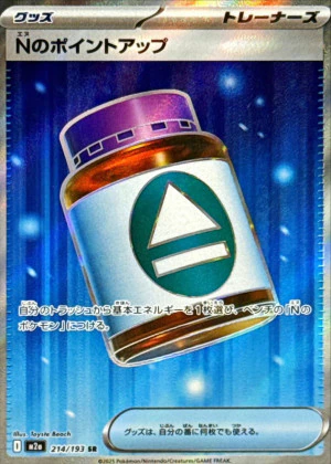 Nのポイントアップ SR