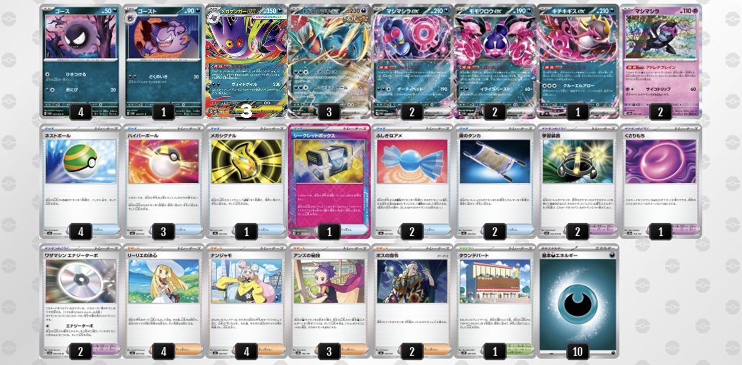 メガゲンガーデッキ　改造案