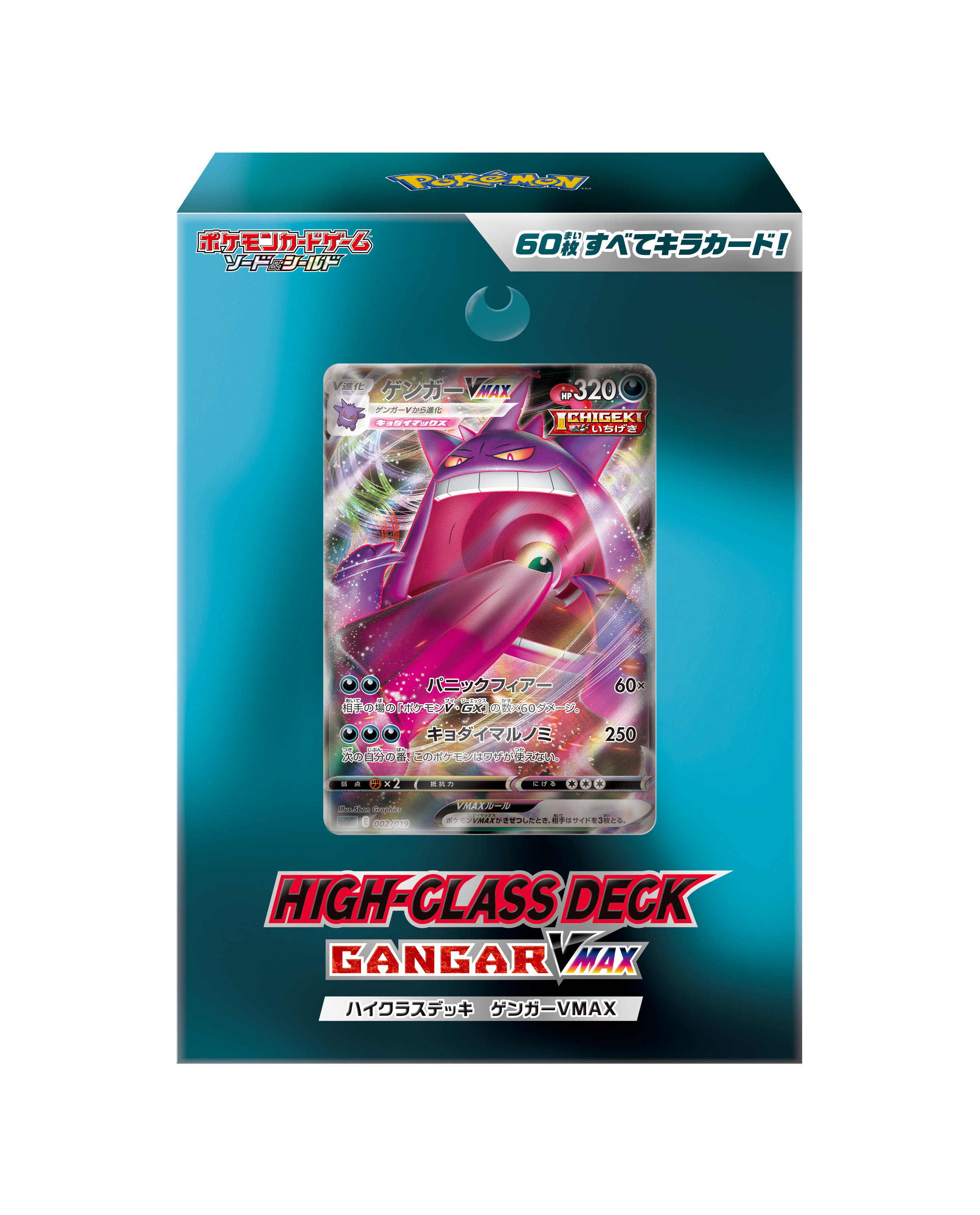 メガゲンガーデッキVMAX