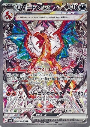 メガリザードンXex MAの最新値段・買取価格 - トレカジャパン
