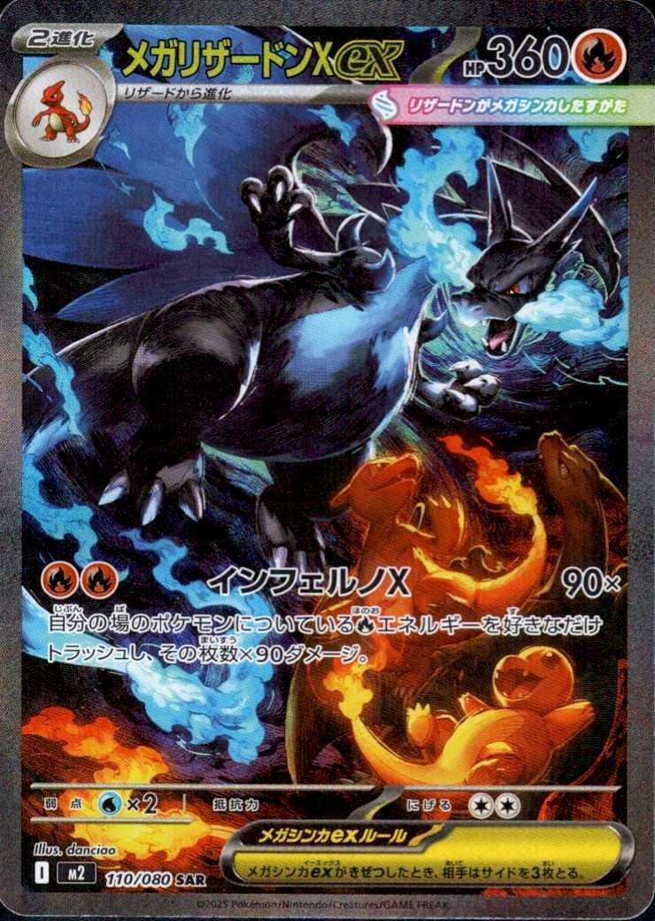 SR まとめ売り　ポケモンカード　メガリザードンX EX MリザードンEX(055/080 RR) | RR | ドラゴンスター ネット買取