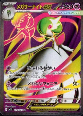 メガサーナイトex