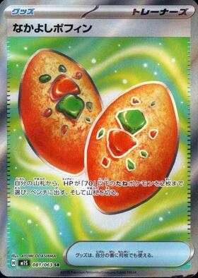 なかよしポフィン SR