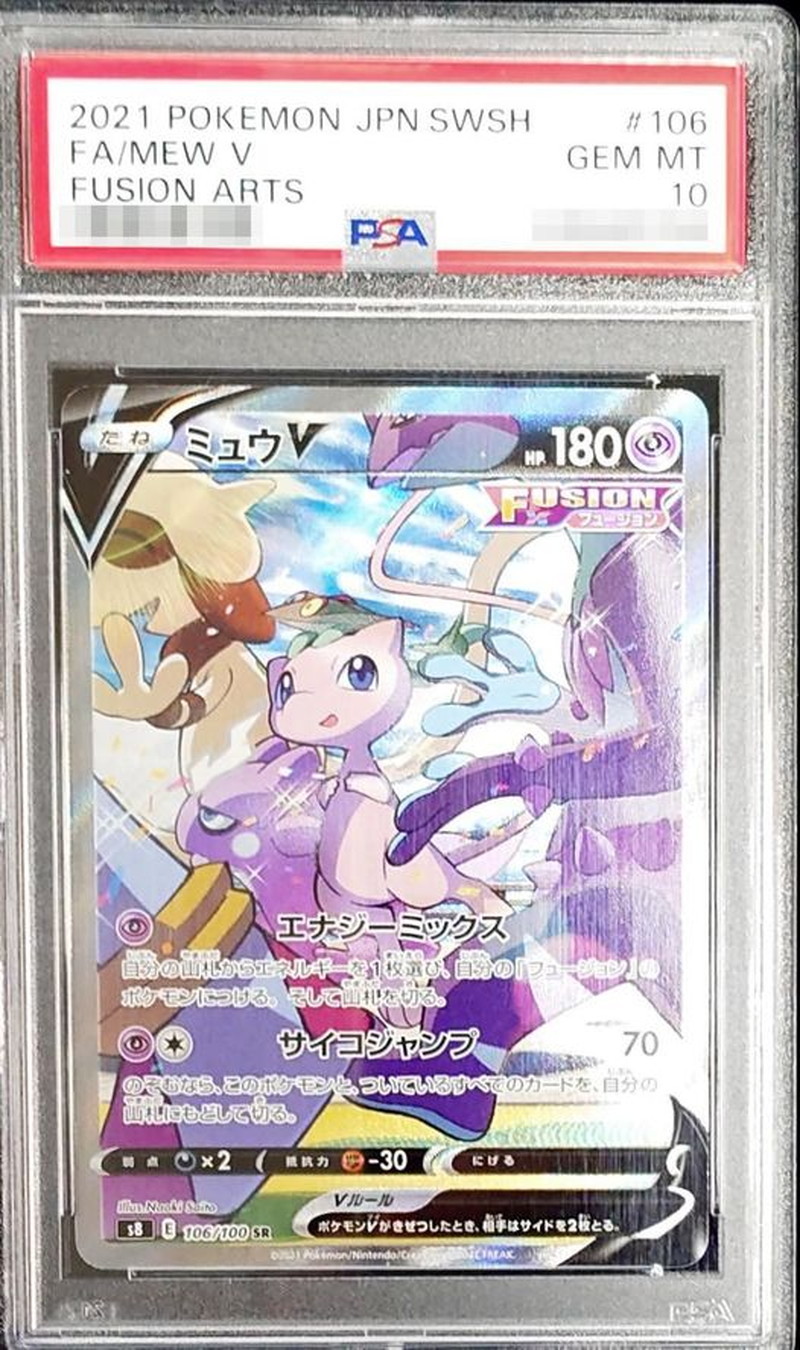 ミュウV(SA)PSA10
