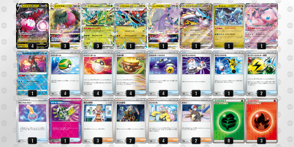 レジドラゴVSTARデッキ