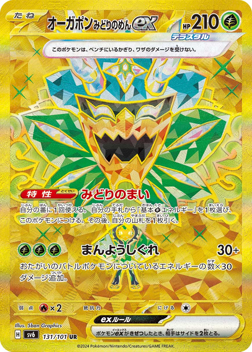 みどりのめんex(UR)