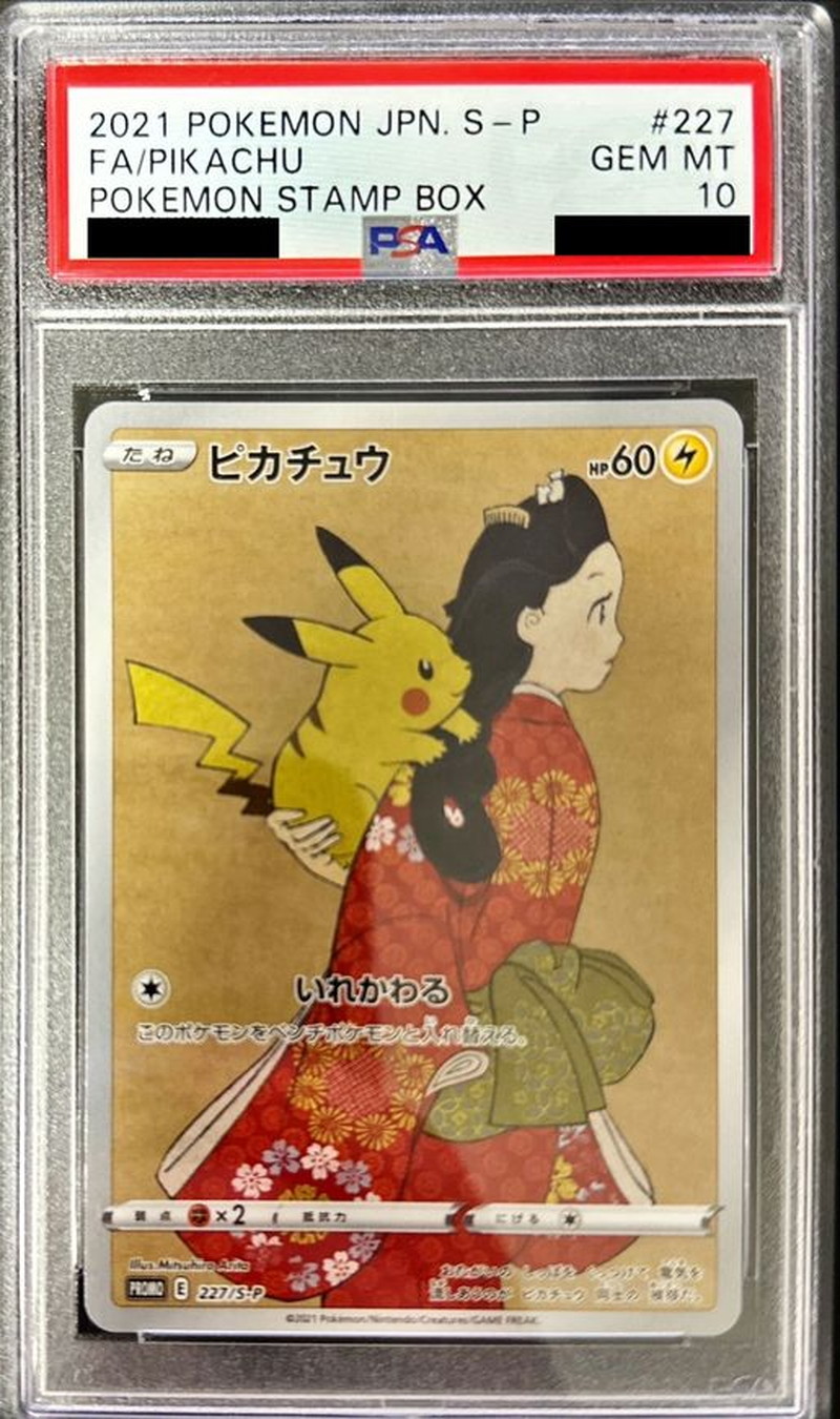 見返り美人ピカチュウ PSA10