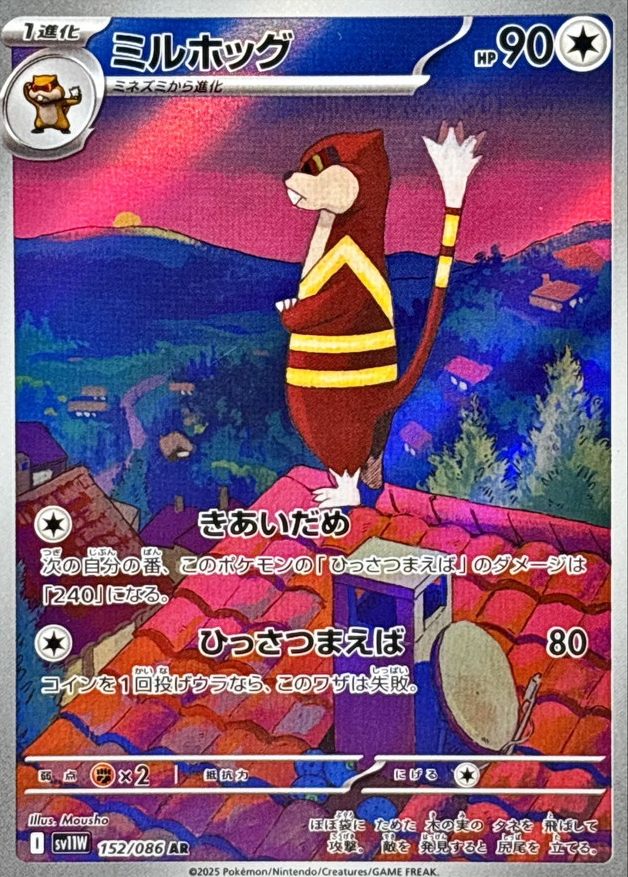 ミルホッグ　AR