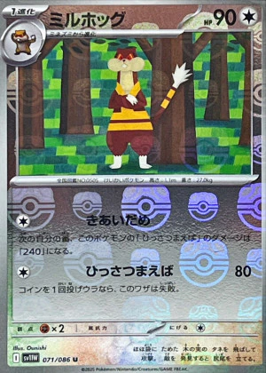 ミルホッグマスボミラー