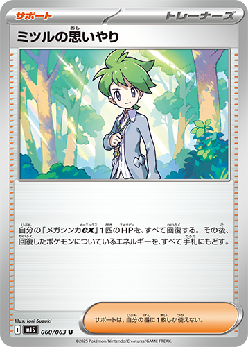 ミツルの思いやりU