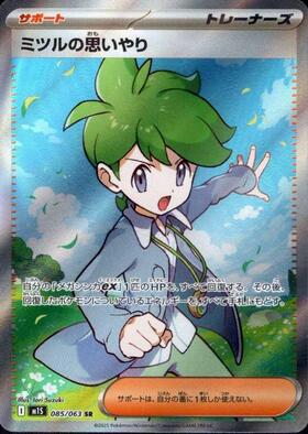 ミツルの思いやりSR