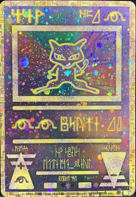 ミュウ古代後期