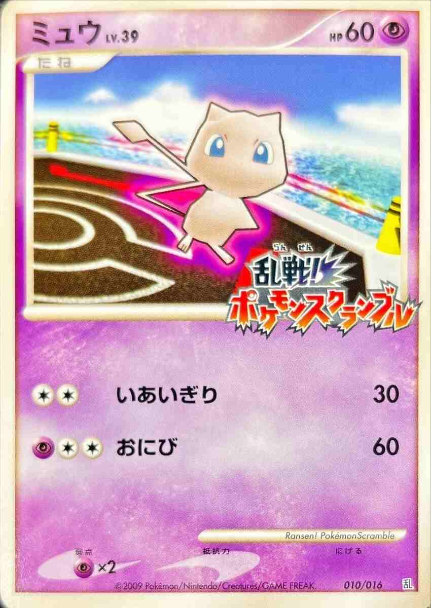 ミュウ（乱戦）