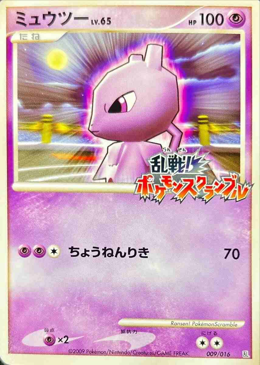 ミュウツー乱戦